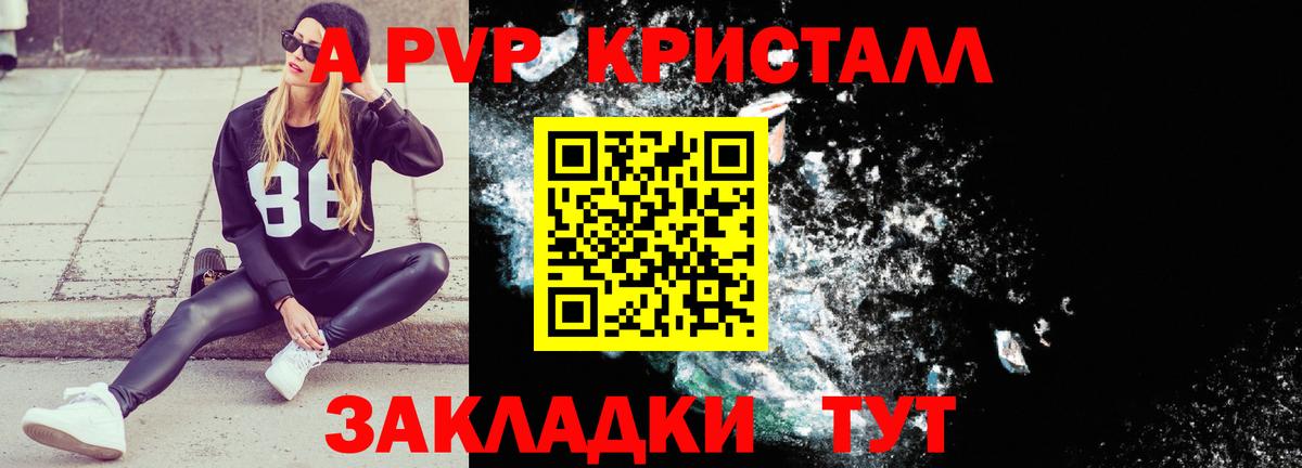 Зеленодольск  Альфа ПВП VHQ  Вход с VPN  Альфа ПВП Соль  А ПВП  Alfa_PVP СК 
