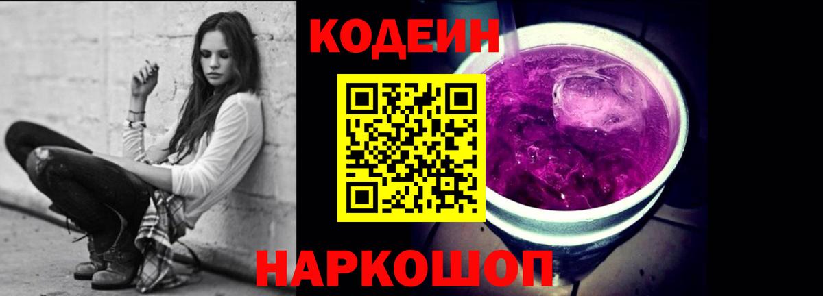 Кодеиновый сироп Lean напиток Lean (лин)  Вход с VPN  Зеленодольск 