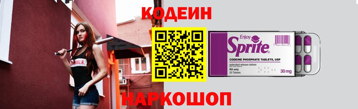 Codein Purple Drank Зеленодольск