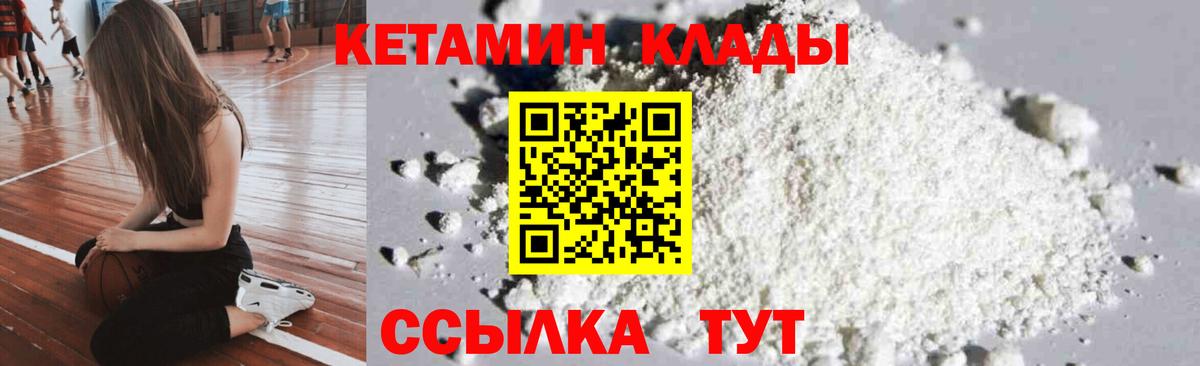 Зеленодольск  КЕТАМИН VHQ  Вход с VPN 