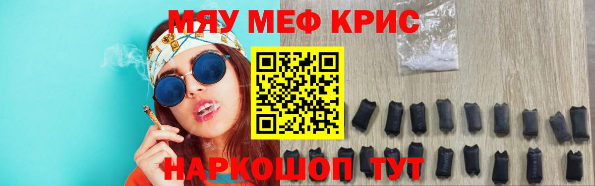 Мефедрон кристаллы Зеленодольск