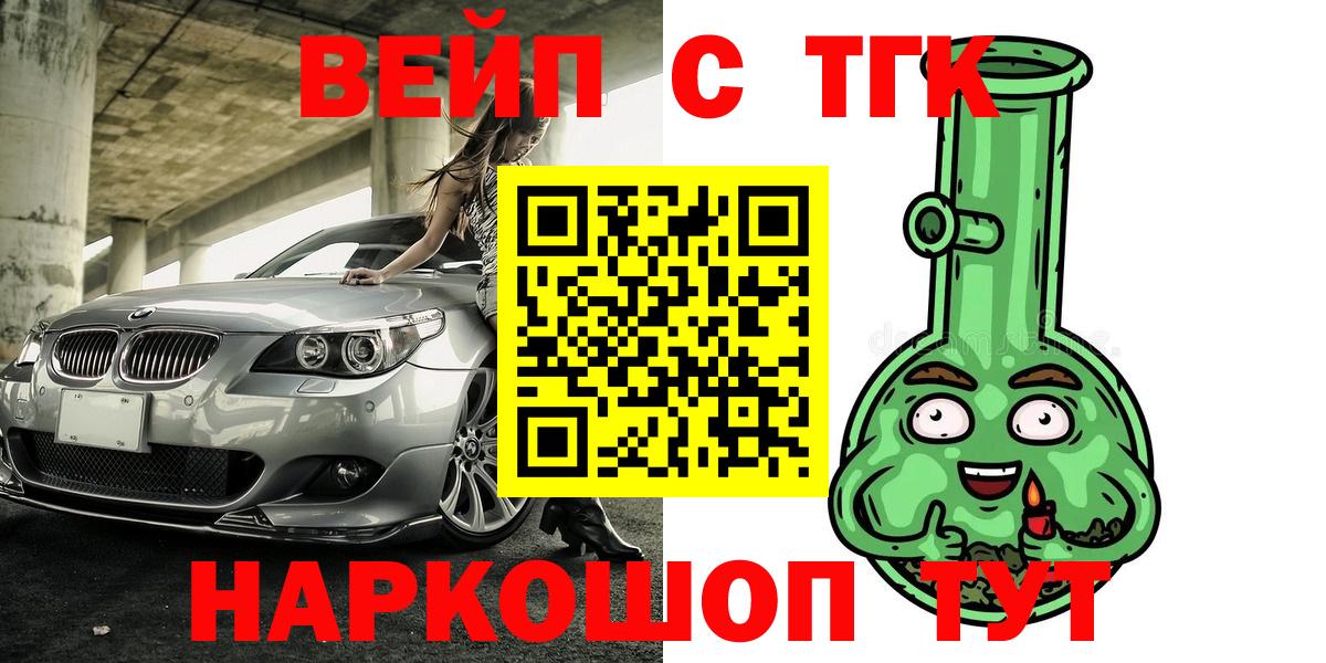 Дистиллят ТГК вейп с тгк Зеленодольск